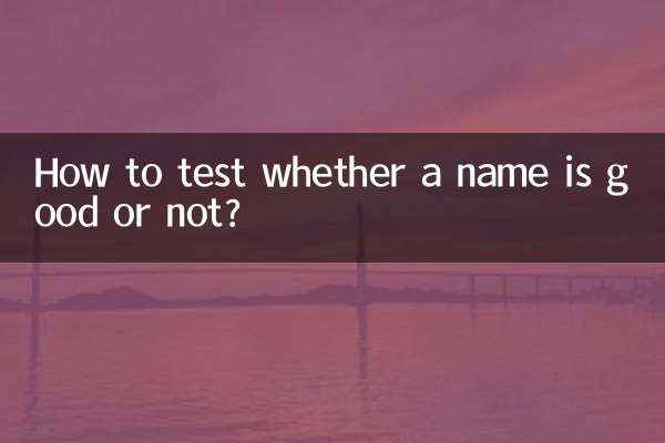 একটি নাম ভাল কি না পরীক্ষা কিভাবে?