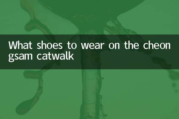 What shoes to wear on the cheongsam catwalk
