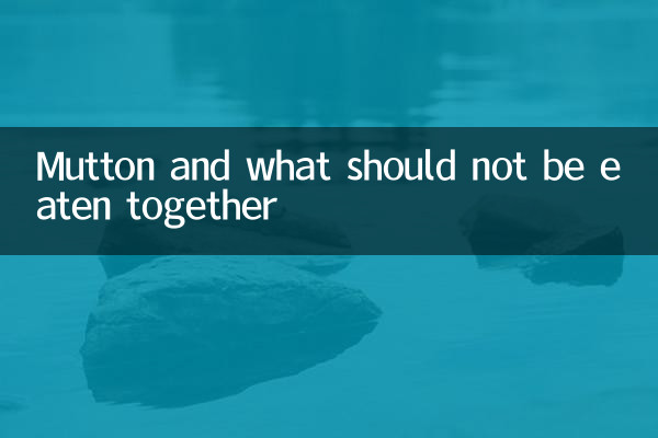 مٹن اور کیا ایک ساتھ نہیں کھایا جانا چاہئے