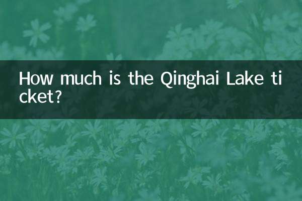 كم ثمن تذكرة بحيرة تشينغهاي؟