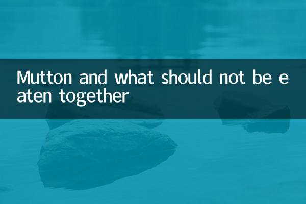 مٹن اور کیا ایک ساتھ نہیں کھایا جانا چاہئے