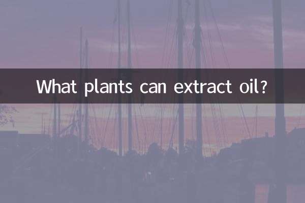 कौन से पौधे तेल निकाल सकते हैं?