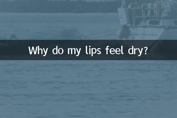 میرے ہونٹوں کو خشک کیوں محسوس ہوتا ہے؟