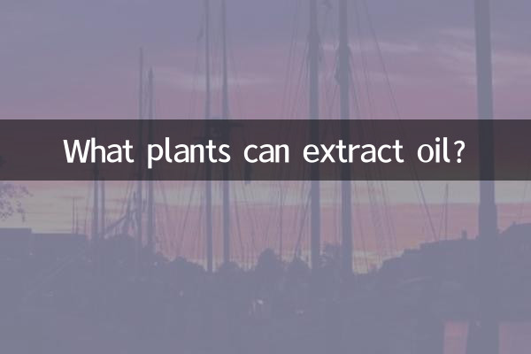 कौन से पौधे तेल निकाल सकते हैं?