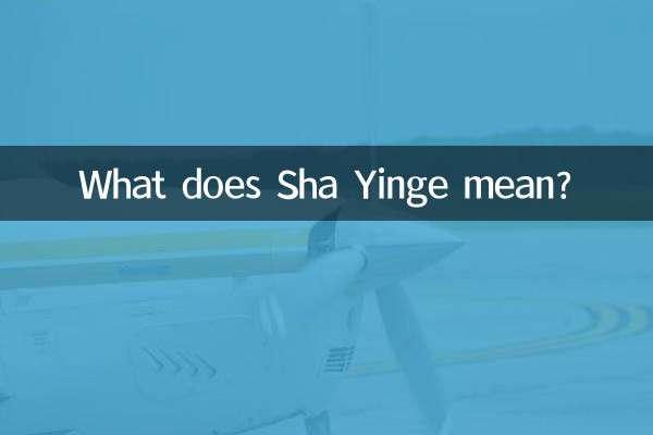 Sha Yinge به چه معناست؟