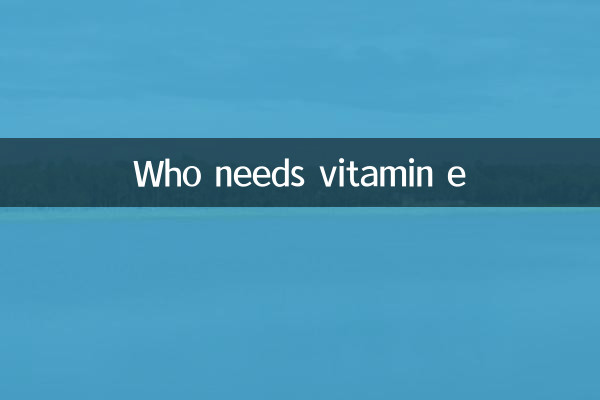 Кому нужен витамин е