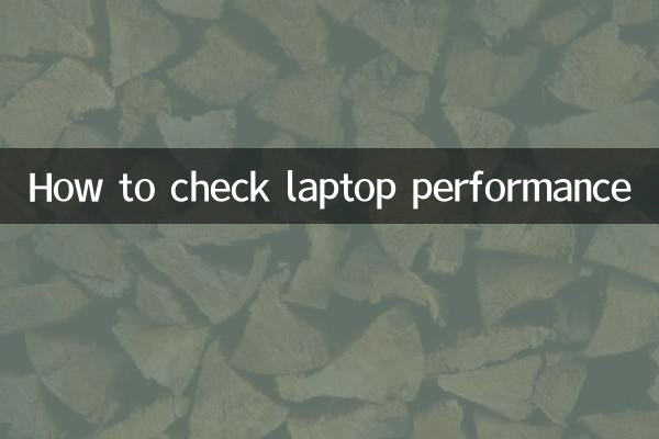 كيفية التحقق من أداء الكمبيوتر المحمول