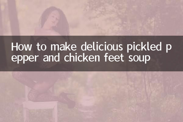 おいしいピーマンのピクルスと鶏の足のスープの作り方