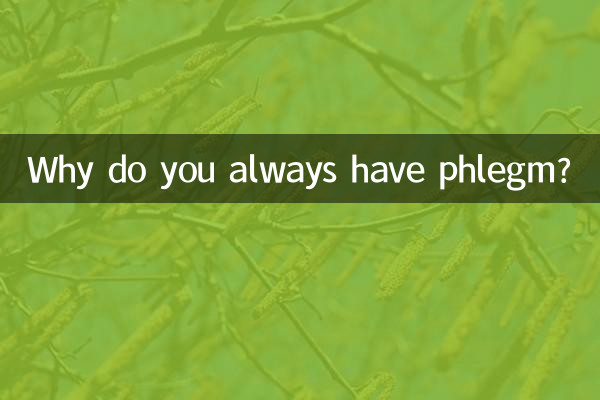 Почему у тебя всегда мокрота?