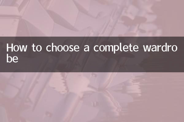 ایک مکمل الماری کا انتخاب کیسے کریں