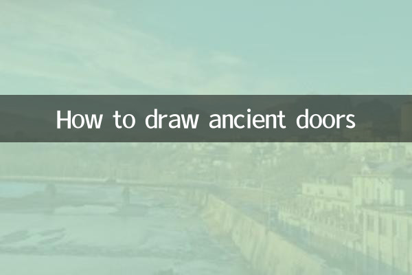 고대 문을 그리는 방법