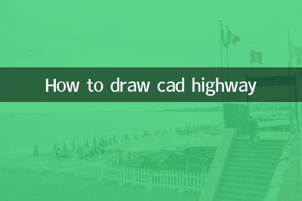 Как нарисовать шоссе CAD