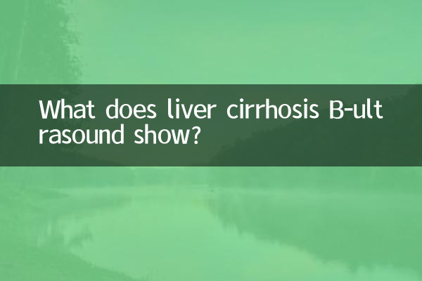 लीवर सिरोसिस बी-अल्ट्रासाउंड क्या दिखाता है?