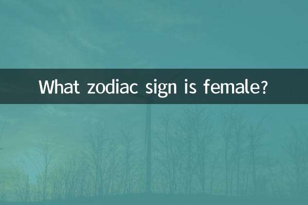 কোন রাশিচক্রের চিহ্ন মহিলা?