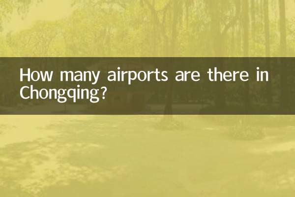 Сколько аэропортов в городе Чунцин?