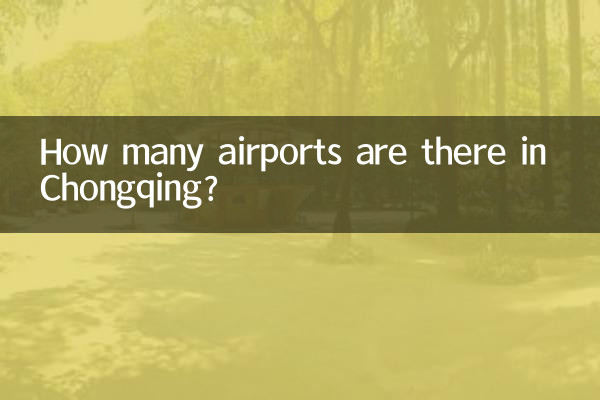 Сколько аэропортов в городе Чунцин?