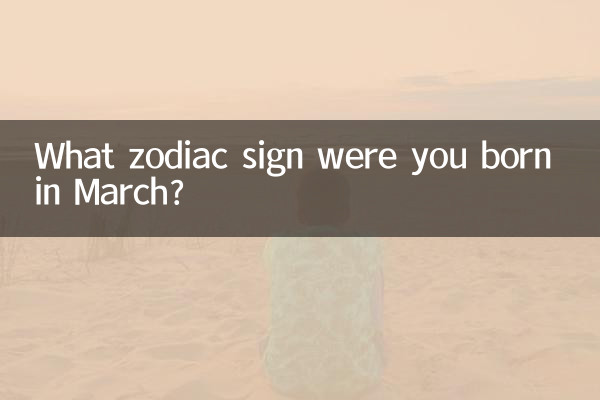 In che segno zodiacale sei nato a marzo?