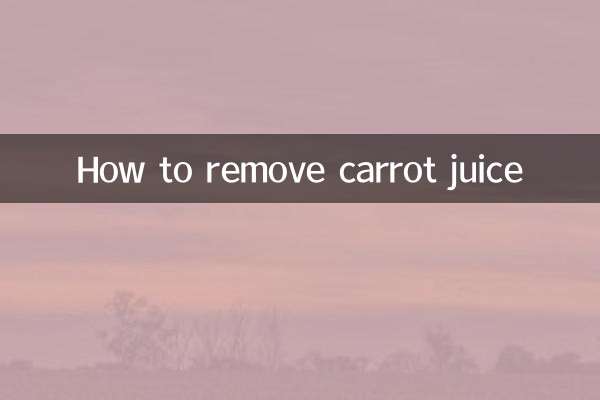 كيفية إزالة عصير الجزر