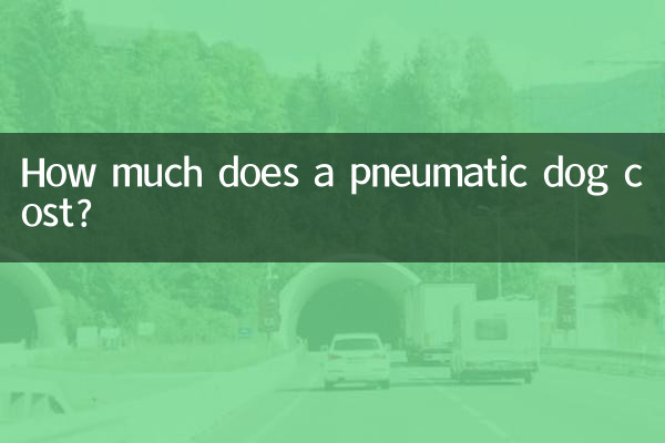 نیومیٹک کتے کی قیمت کتنی ہے؟