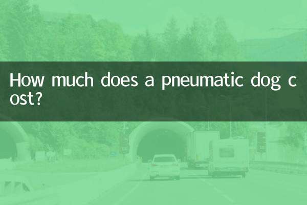 نیومیٹک کتے کی قیمت کتنی ہے؟