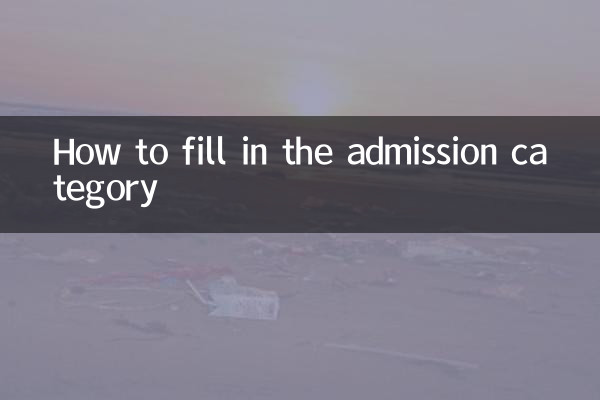 داخلہ کے زمرے کو کیسے پُر کریں