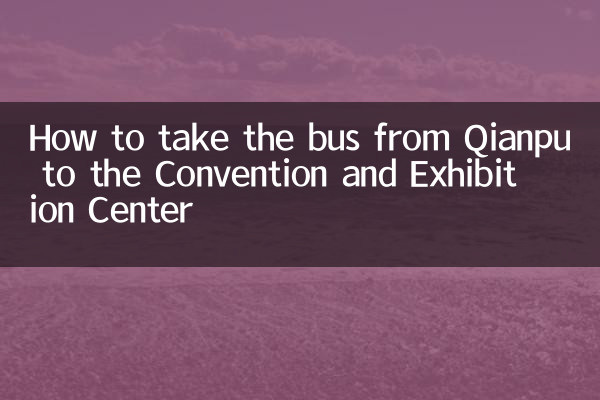 Cómo tomar el autobús desde Qianpu al Centro de Convenciones y Exposiciones