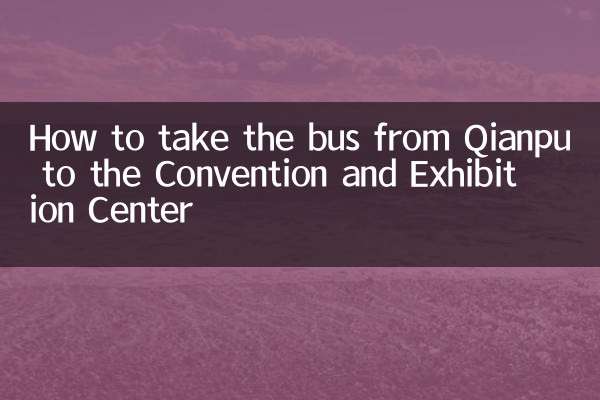 Cómo tomar el autobús desde Qianpu al Centro de Convenciones y Exposiciones