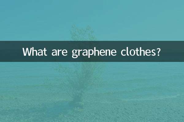 گرافین کپڑے کیا ہیں؟