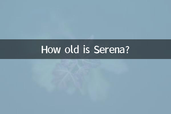 Сколько лет Серене?