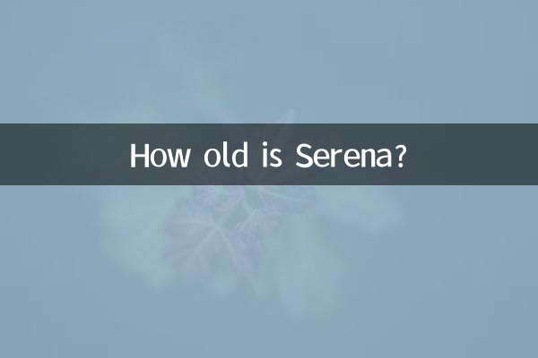 Сколько лет Серене?