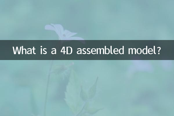 Что такое собранная 4D-модель?