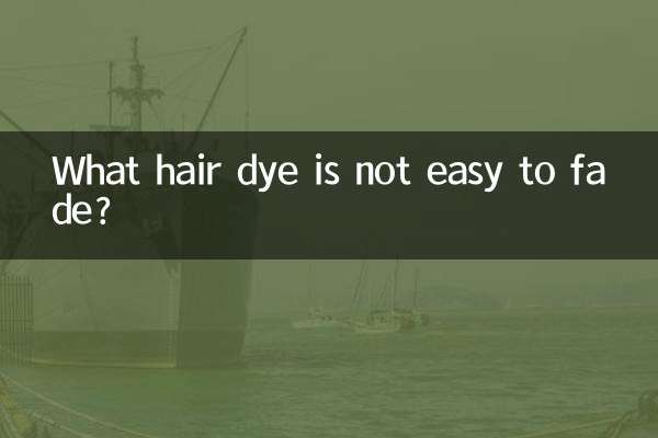 什么染发剂不易掉色