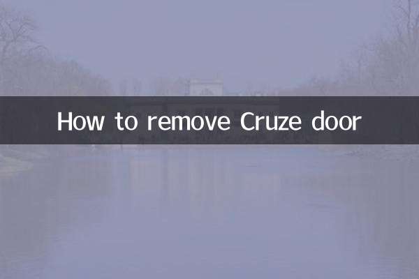クルーズドアの外し方