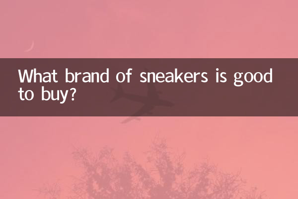 運動鞋買什麼牌子的好