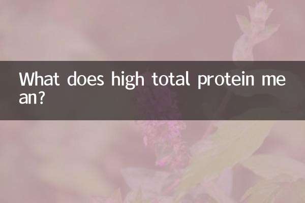 총단백질이 높다는 것은 무엇을 의미하나요?