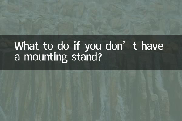 장착 스탠드가 없으면 어떻게 해야 합니까?
