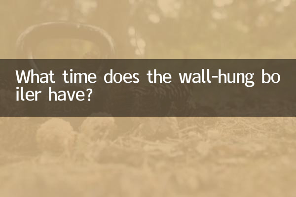 壁掛けボイラーの稼働時間は何時ですか?