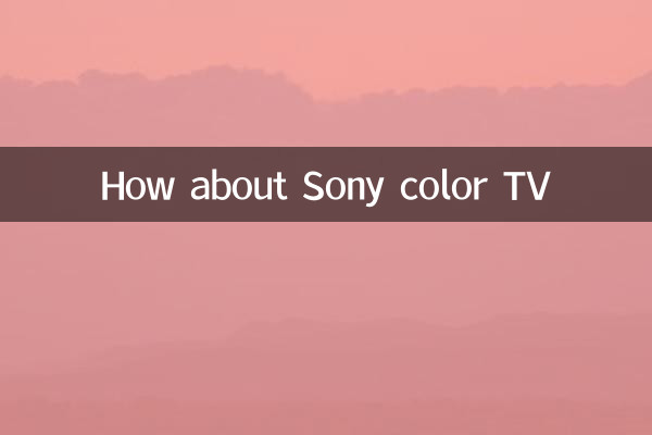 সনি রঙিন টিভি কেমন হবে