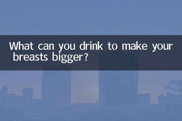 اپنے سینوں کو بڑا بنانے کے ل you آپ کیا پی سکتے ہیں؟