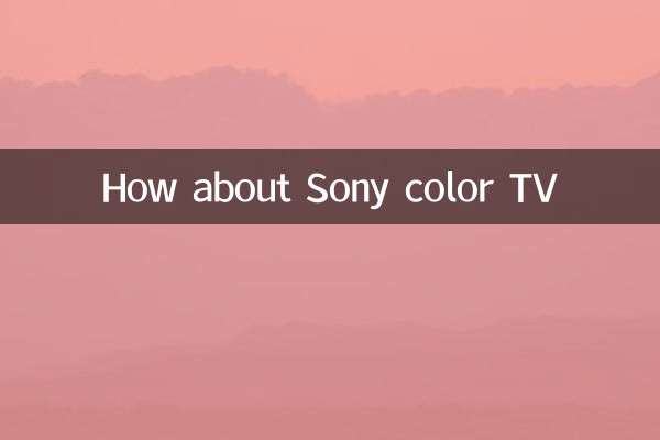 সনি রঙিন টিভি কেমন হবে