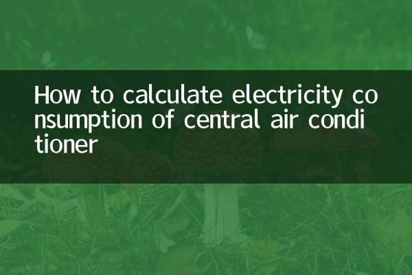 How to calculate electricity consumption of central air conditioner