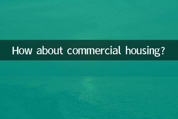 ماذا عن السكن التجاري؟