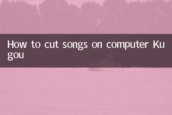 كيفية قص الاغاني على الكمبيوتر Kugou