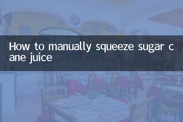 サトウキビジュースを手で絞る方法