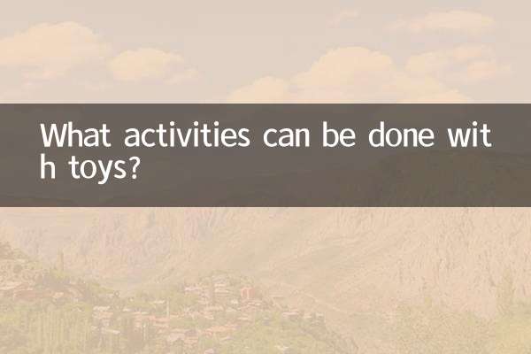 장난감을 가지고 어떤 활동을 할 수 있나요?