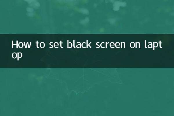 लैपटॉप पर ब्लैक स्क्रीन कैसे सेट करें