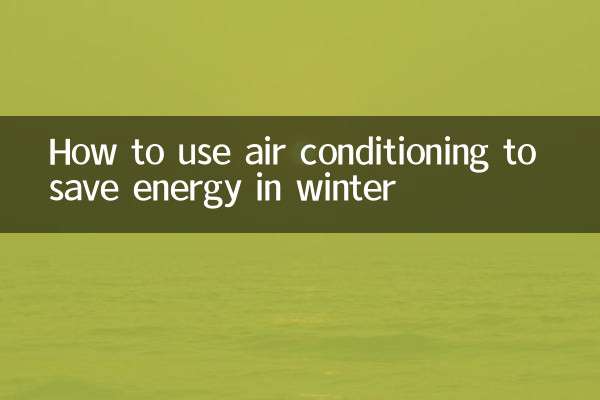 겨울철 에너지 절약을 위한 에어컨 사용법