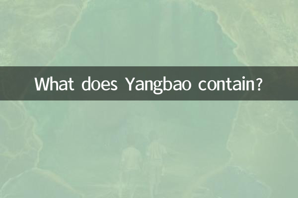 یانگ باؤ میں کیا ہوتا ہے؟