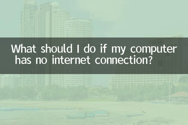 What should I do if my computer has no internet connection?