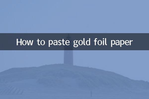 金箔紙怎麼貼